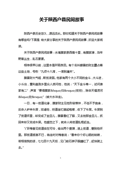 关于陕西户县民间故事