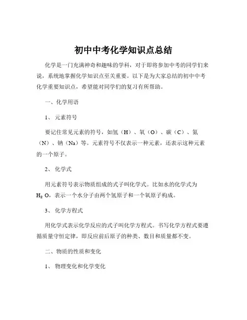 初中中考化学知识点总结