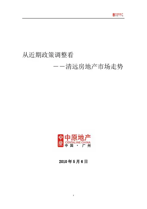 清远市楼市环境分析