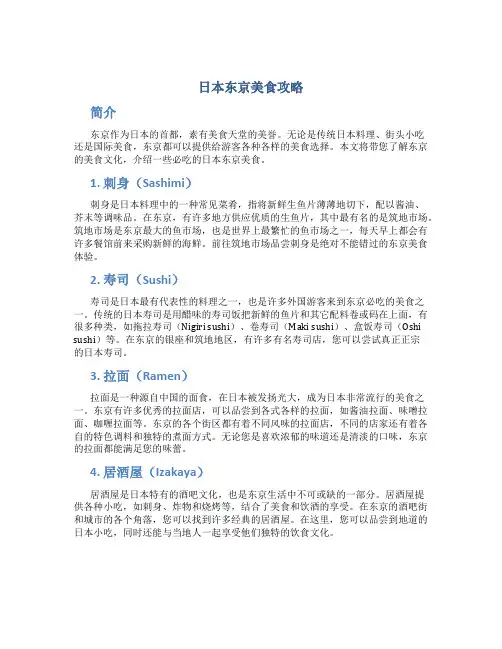日本东京美食攻略