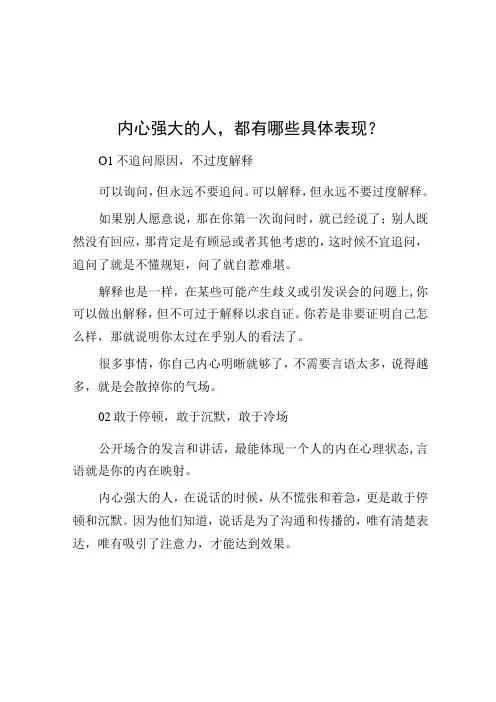 内心强大的人,都有哪些具体表现？