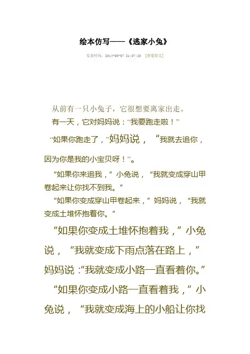 绘本仿写逃家小