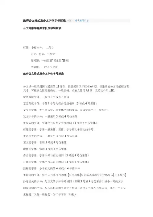 政府公文格式及公文字体字号标准 来源