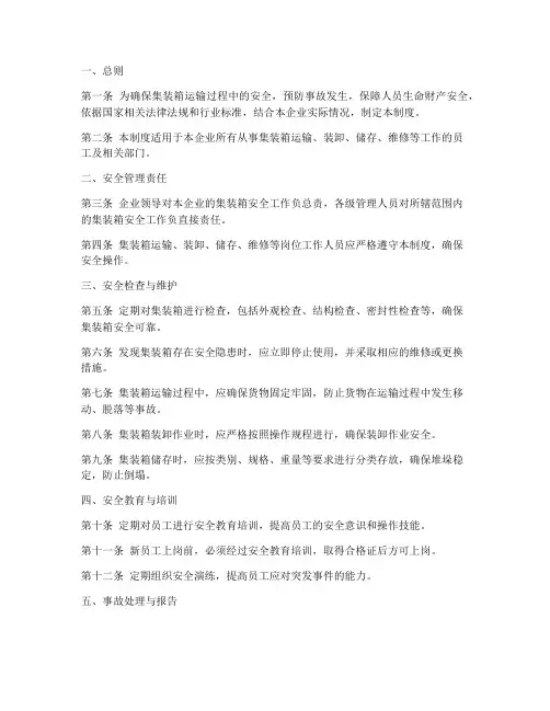 集装箱安全的管理制度