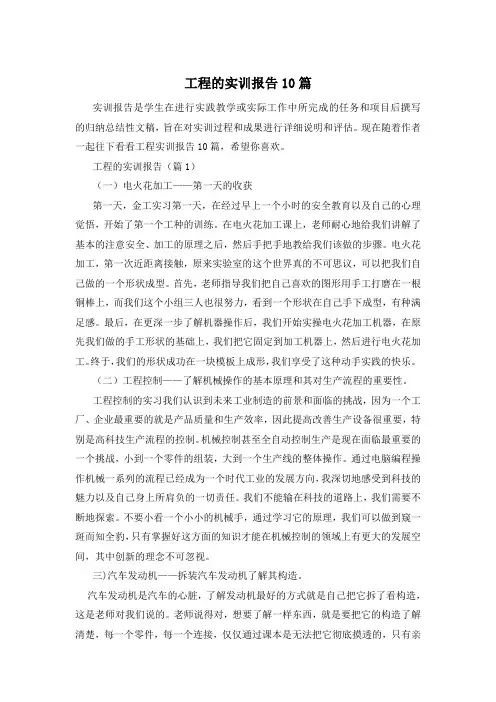 工程的实训报告10篇