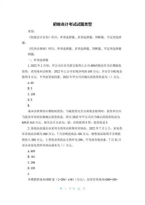 初级会计考试试题类型