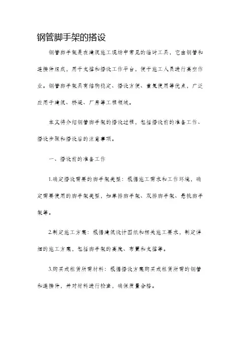 钢管脚手架的搭设