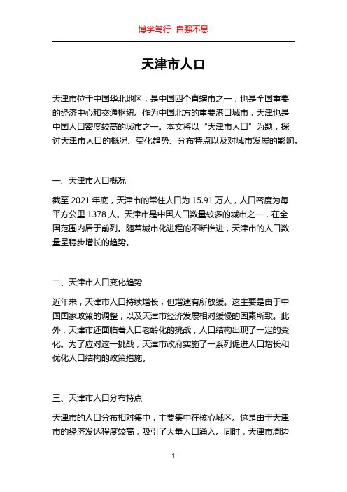 天津市人口