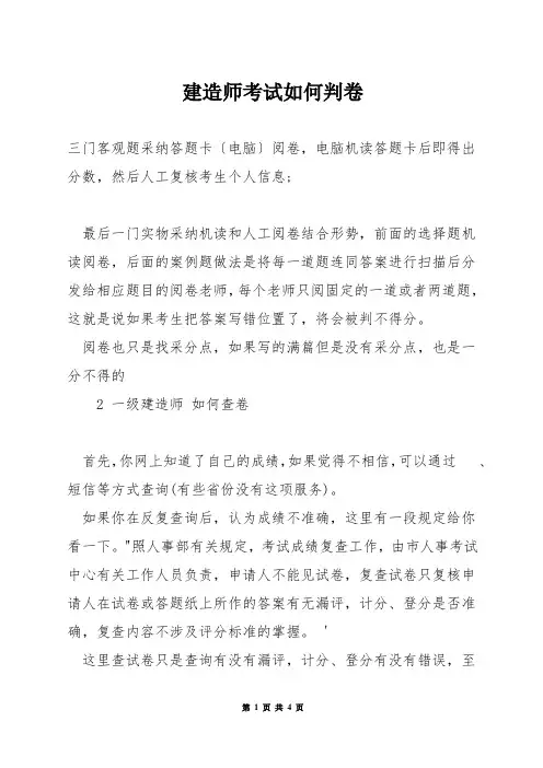 建造师考试如何判卷
