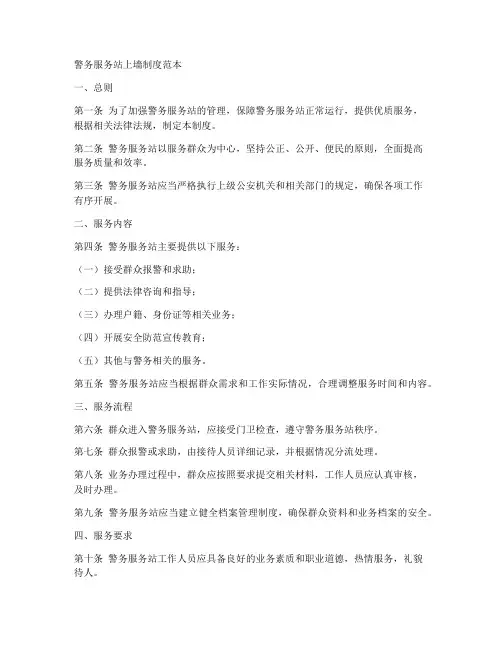 警务服务站上墙制度范本