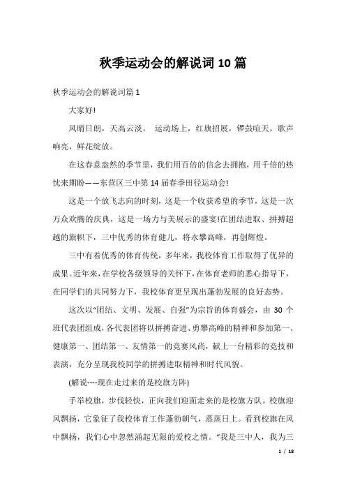 秋季运动会的解说词10篇