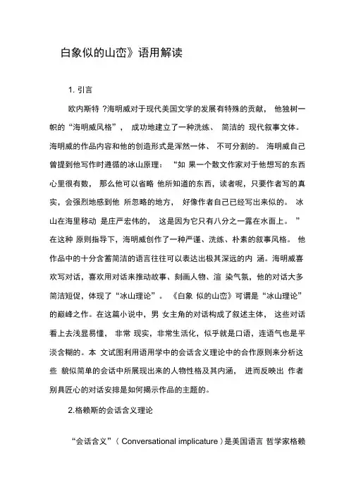 《白象似的山峦》语用解读