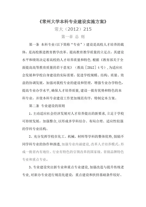XX大学专业建设方案