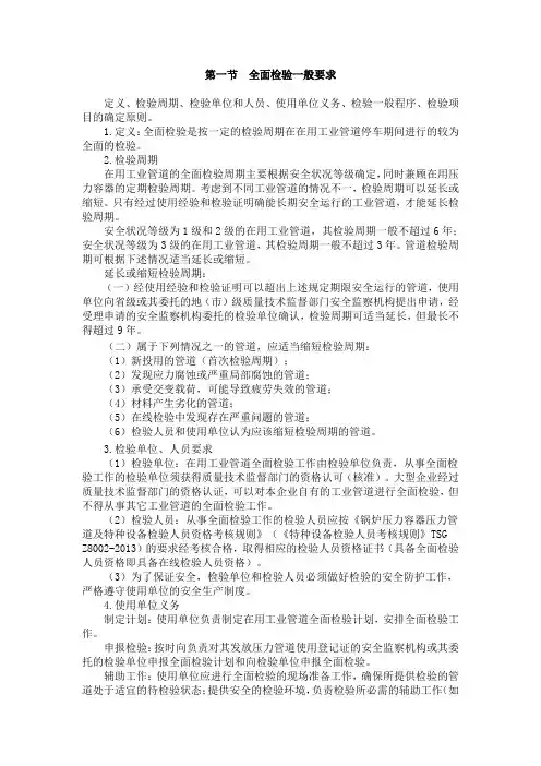 工业管道定期检验规程2