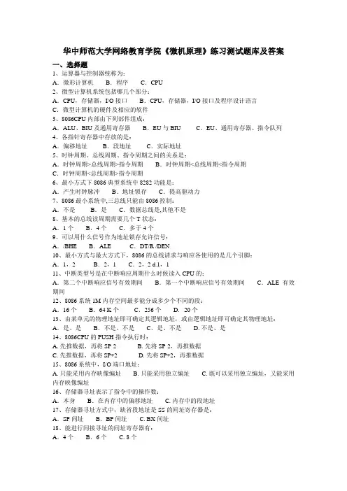 华中师范大学网络教育学院《微机原理》练习测试题库及答案
