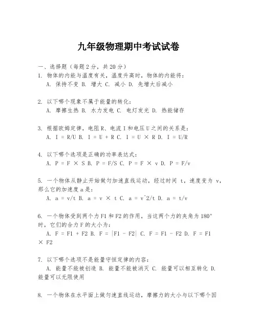 九年级物理期中考试试卷