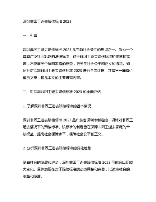 深圳非因工死亡赔偿标准2023