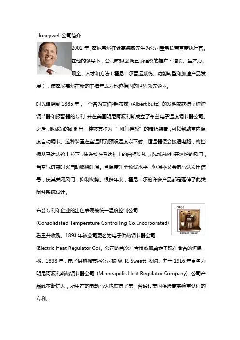 Honeywell公司历史