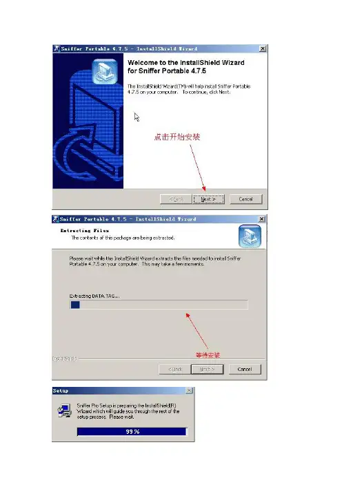 sniffer教程