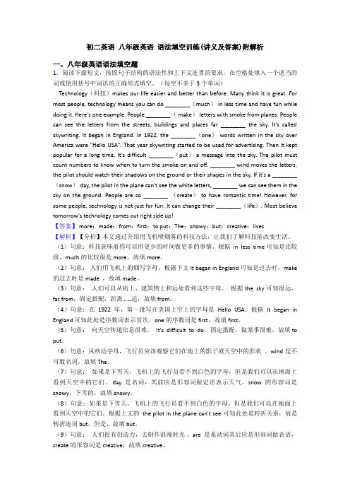 初二英语 八年级英语 语法填空训练(讲义及答案)附解析