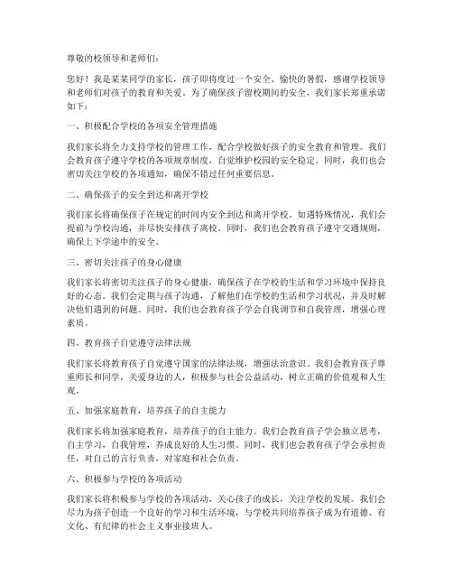 暑假留校家长安全保证书