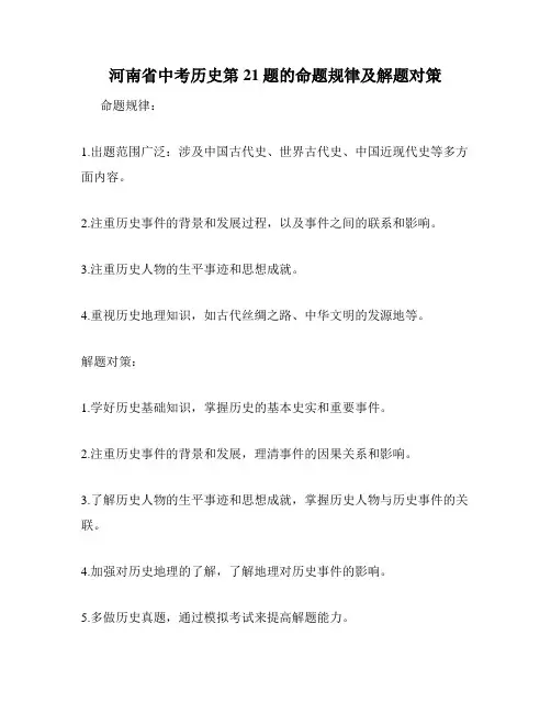 河南省中考历史第21题的命题规律及解题对策