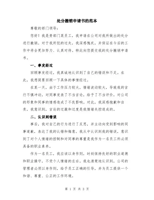 处分撤销申请书的范本
