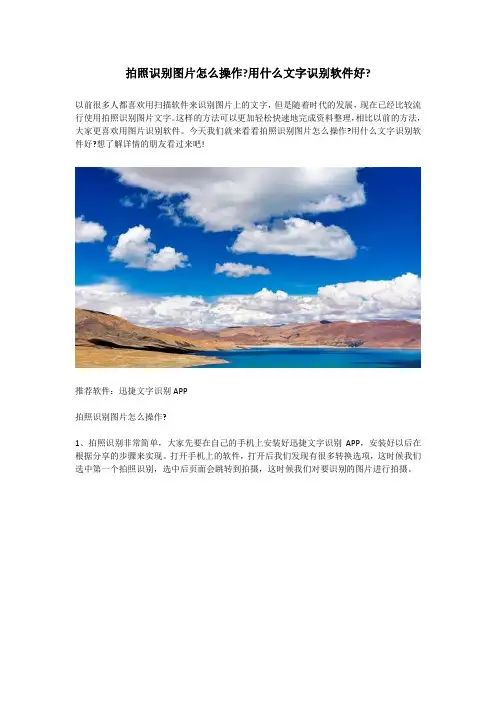 拍照识别图片怎么操作？用什么文字识别软件好？