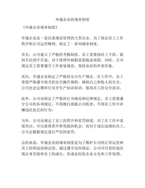 申通企业的规章制度