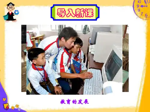 人教版高中历史必修3第21课现代中国教育的发展课件 (共68张PPT)