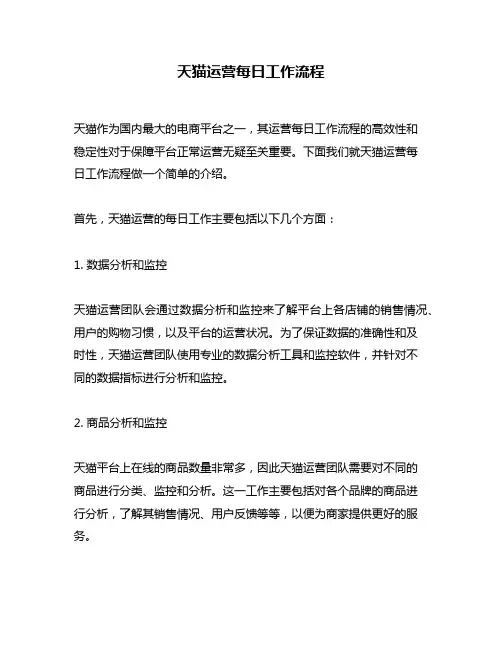 天猫运营每日工作流程