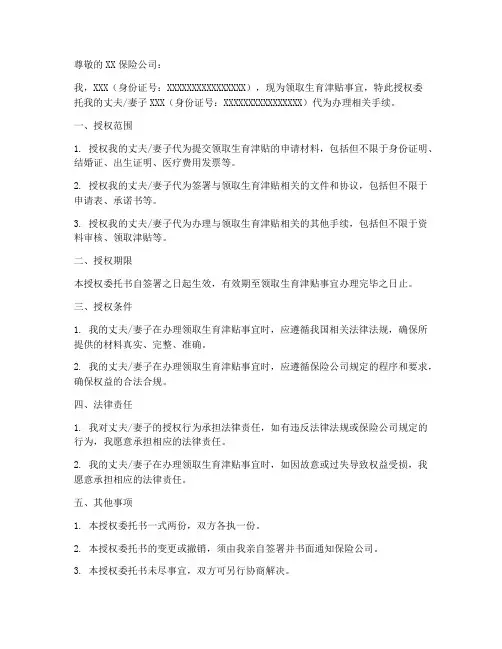 领生育津贴的授权委托书