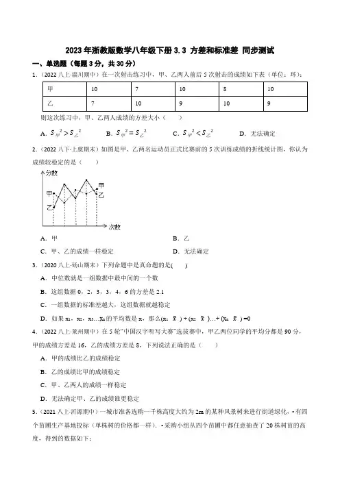 2023年浙教版数学八年级下册3
