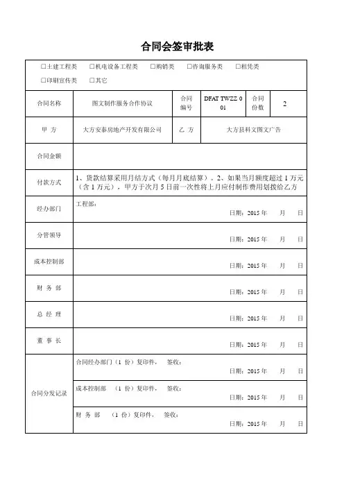 合同会签审批表-