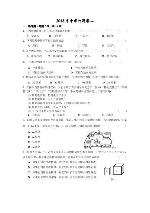 2013年上海市一模试题