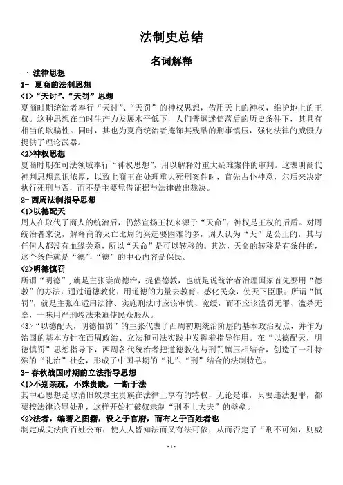 法制史