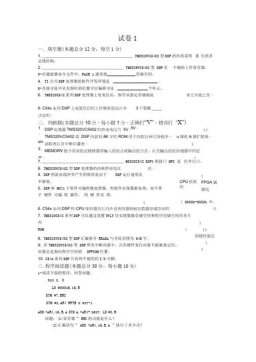DSP历年期末试卷及答案