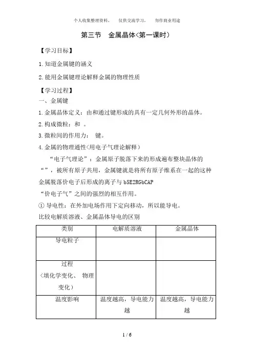 第三节  金属晶体教案(第一课时)