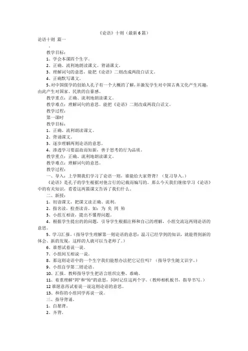 《论语》十则(最新6篇)