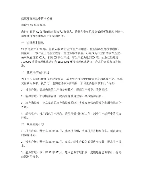低碳环保补助申请书模板