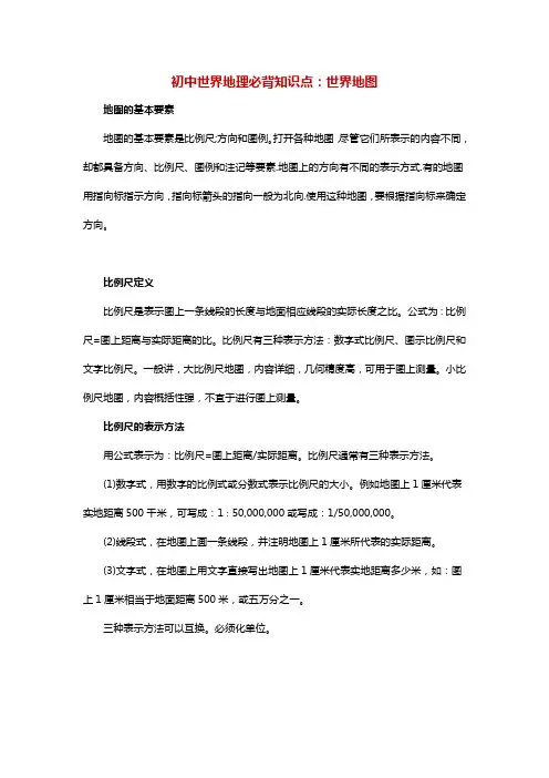 初中世界地理必背知识点:世界地图