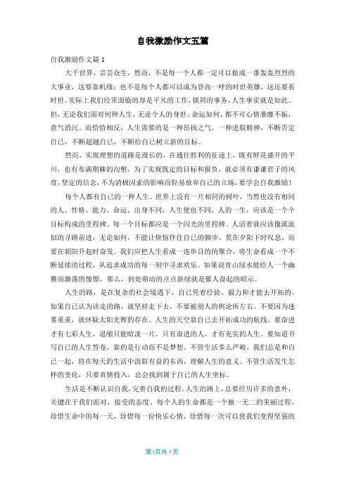 自我激励作文五篇
