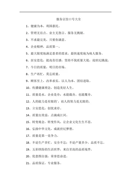 服务宗旨口号大全