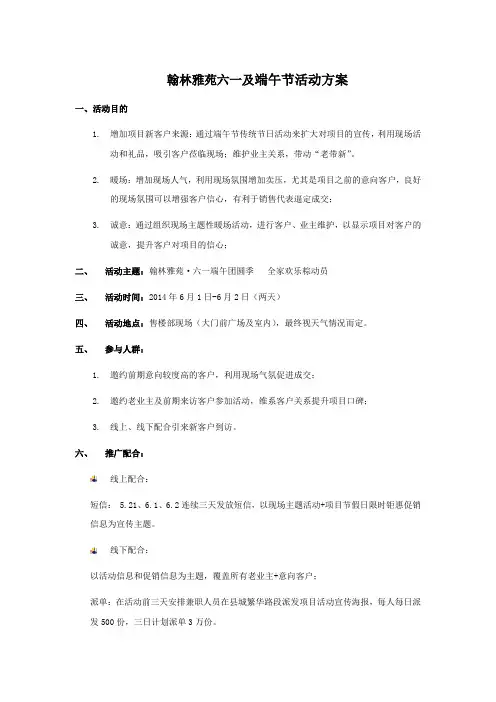 房地产楼盘项目六一及端午节活动方案