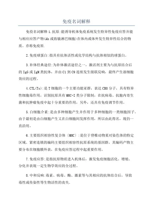 免疫名词解释