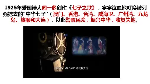 第13课 香港和澳门回归(课件)八年级历史下册课件(部编版)