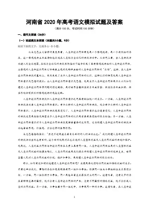 河南省2020年高考语文模拟试题及答案(二)