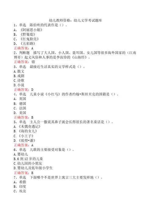 幼儿教师资格：幼儿文学考试题库