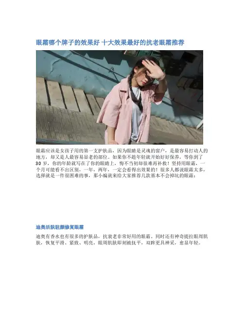 眼霜哪个牌子的效果好 十大效果最好的抗老眼霜推荐