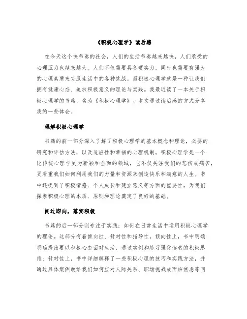 《积极心理学》读后感